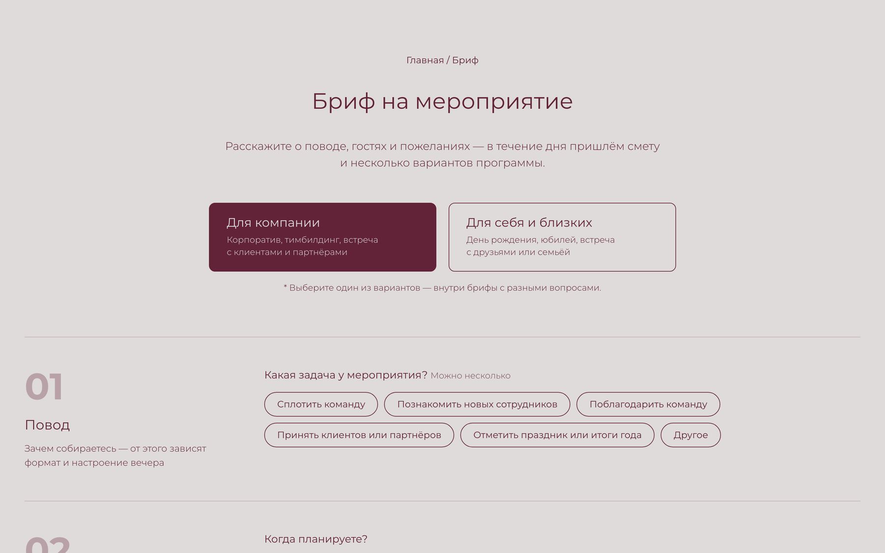 Пошаговый бриф на мероприятие