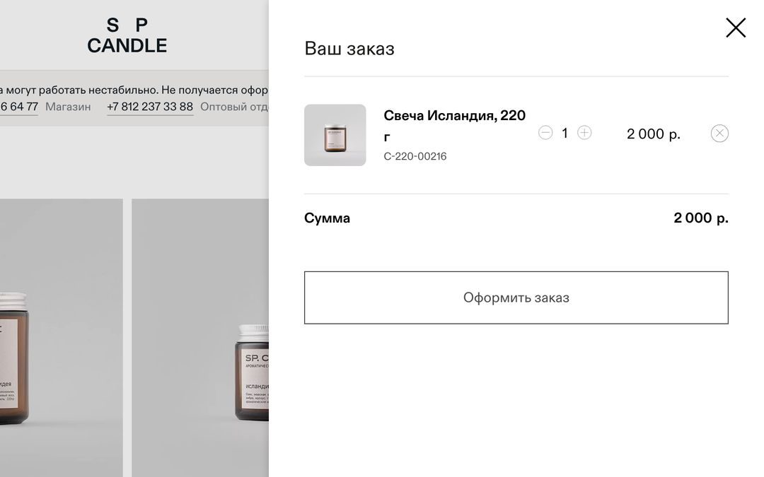 Корзина интернет-магазина SP CANDLE