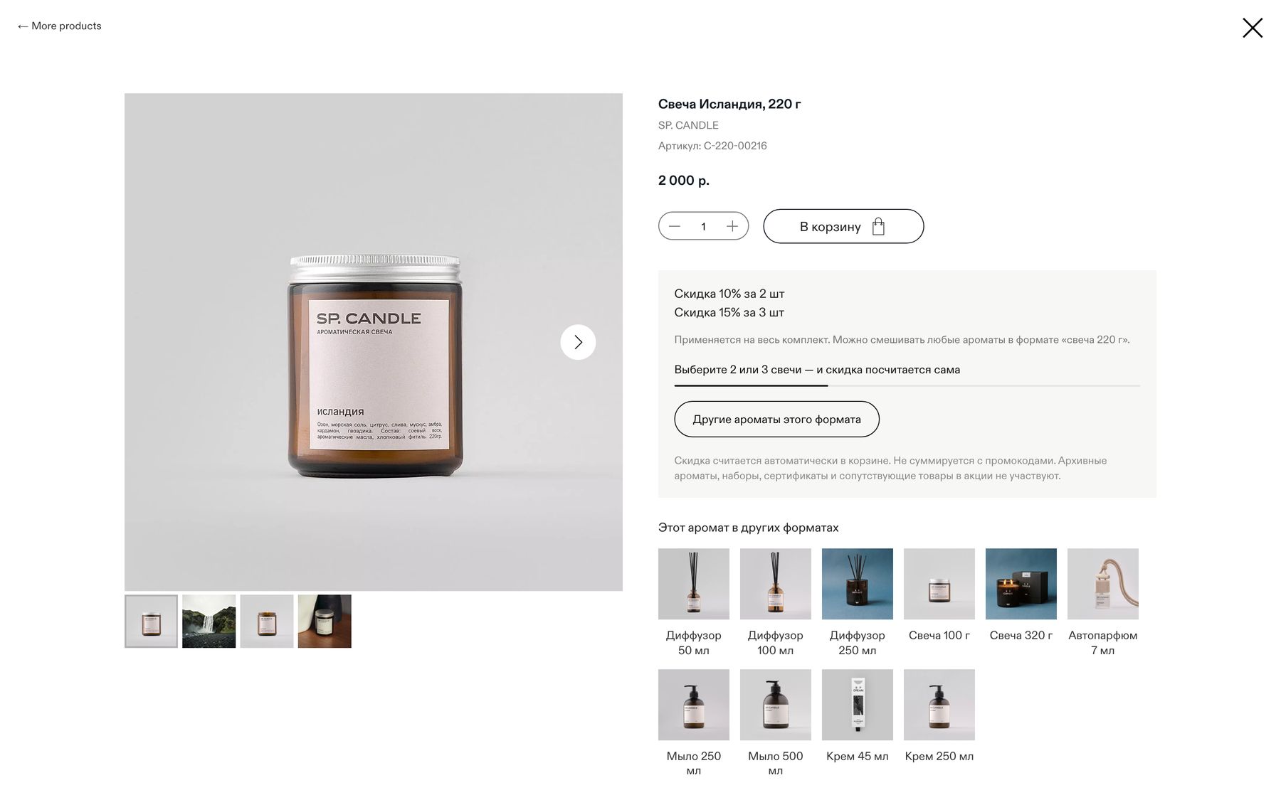 Карточка товара SP CANDLE