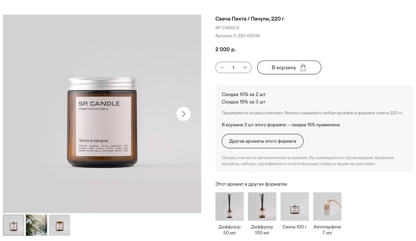 Карточка свечи SP CANDLE с блоком акции «Вместе дешевле»