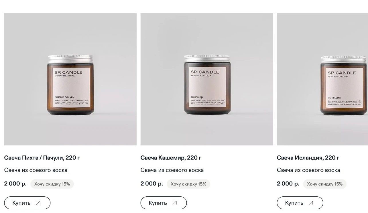 Каталог SP CANDLE с меткой «Хочу скидку 15%»